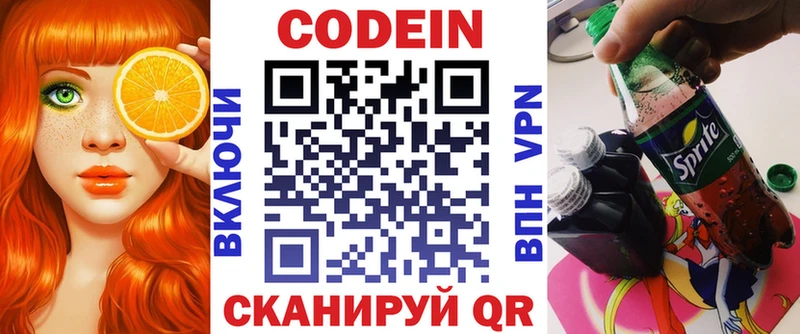 Codein Purple Drank закладка Омутнинск