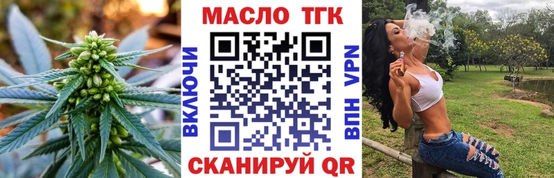 ТГК вейп с тгк  Омутнинск 